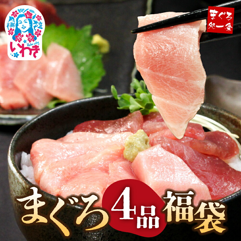 【ふるさと納税】まぐろ 4品 福袋 選べる 回数 定期便 本マグロ 大トロ ＆ 中トロ ネギトロ づけ ｜ 中とろ 海鮮丼 や 手巻き寿し に ｜ DG003