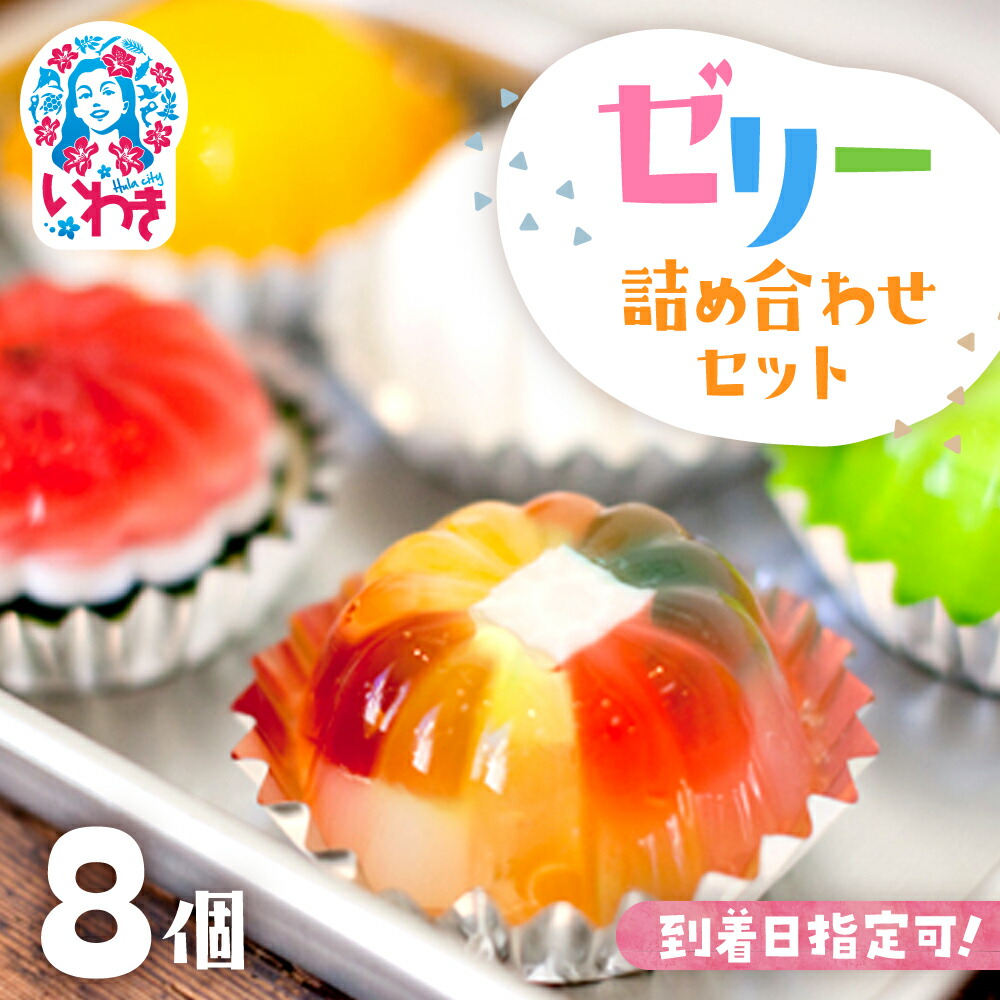 ジュエリーの詰め合わせセット6kg 銀座千疋｜銀座ゼリー ギフト 6種類詰め合わせセット （計16個