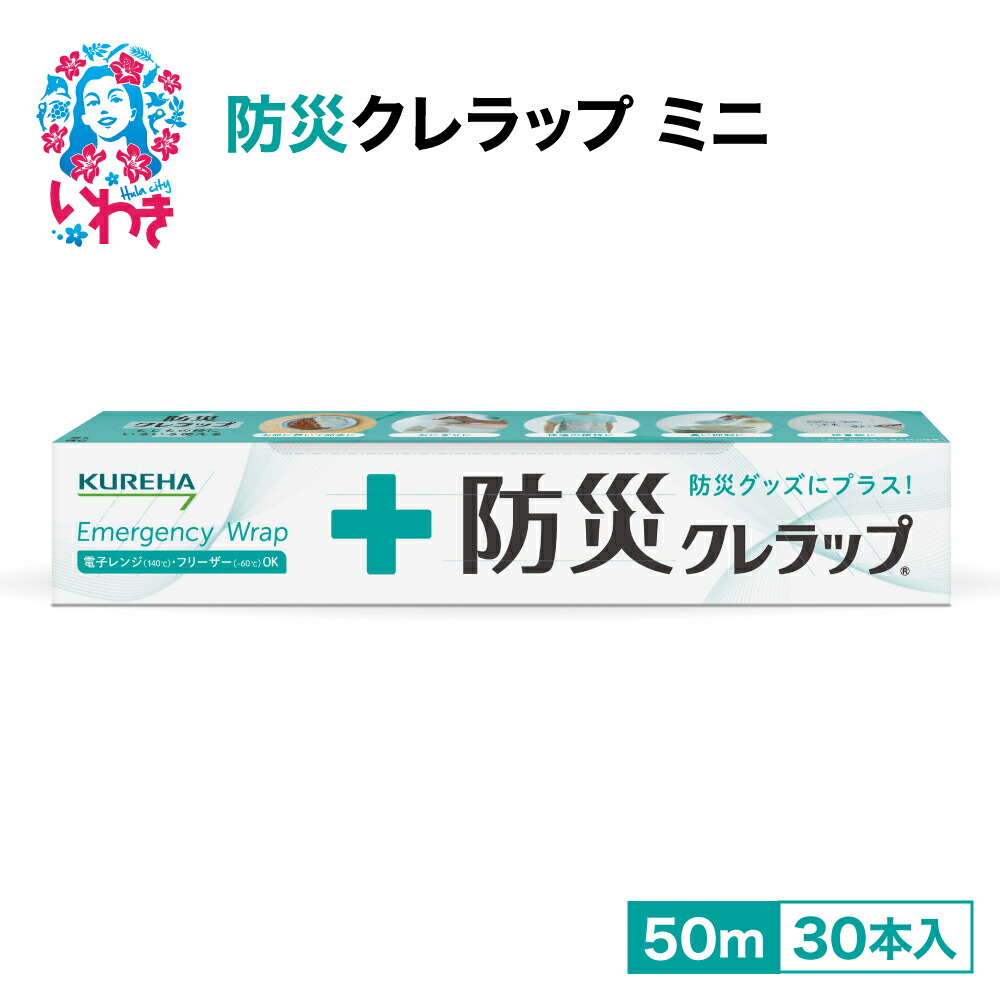 ふるさと納税でいわき市へ！周遊引き換え証