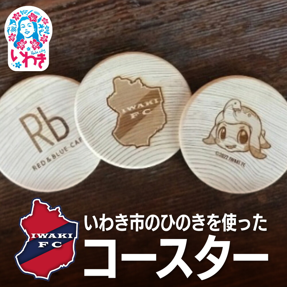 ふるさと納税でいわき市へ！旅行クーポン券