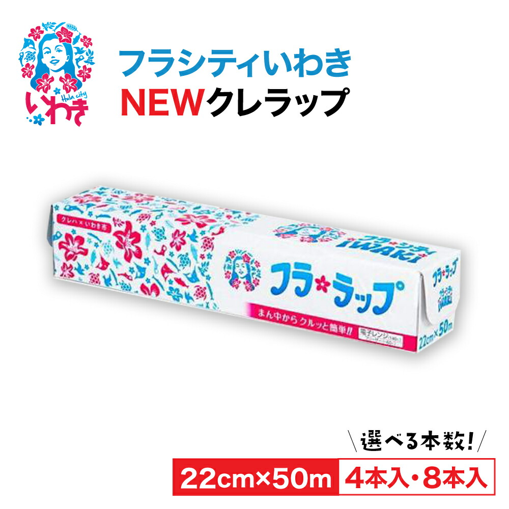ふるさと納税でいわき市へ！周遊引き換え証