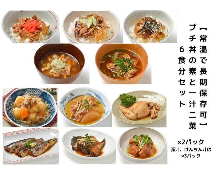 【ふるさと納税】【常温で3年保存可】 プチ丼の素3種と一汁二菜 6食分セット | 和風おかず 食品 加工食品 人気 おすすめ 送料無料 防災グッズ 防災用品 非常食 非常食セット 非常用 保存食 保存 常温保存 惣菜 常温 レトルト 日持ち おかず 詰め合わせ 防災 非常食 21,900円