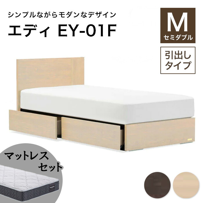 【ふるさと納税】＼工業プラント差しかためるにつき受け付け6月末まで／ フランスベッド エディEY-01F（抽き出し付き添い人） ツインサポートマットレス 虚蝉ダブル 《全2色》  F21R-453