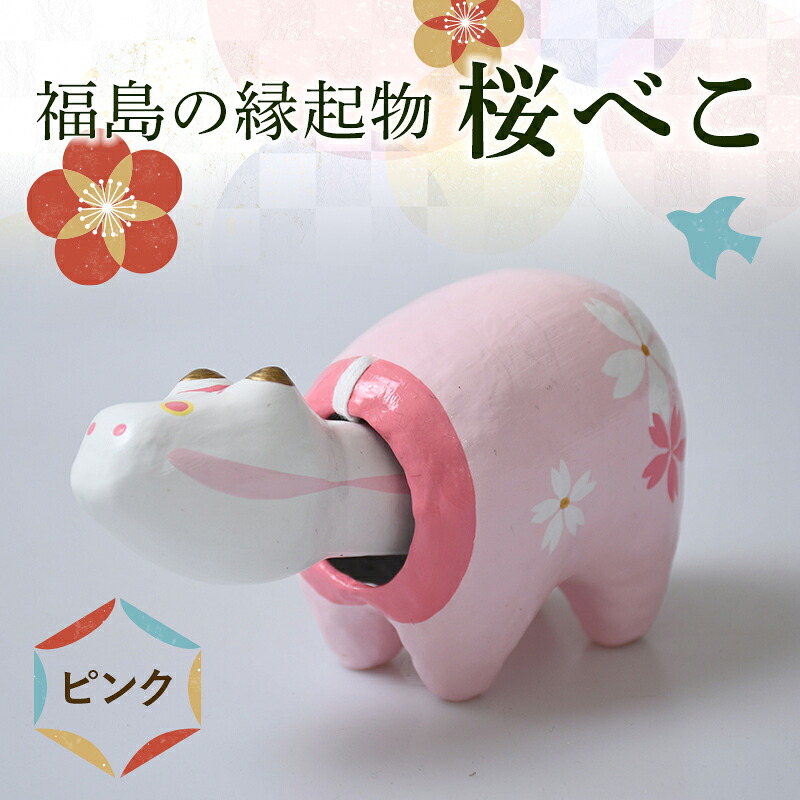 【ふるさと納税】桜べこ サクラ色 F21R-772