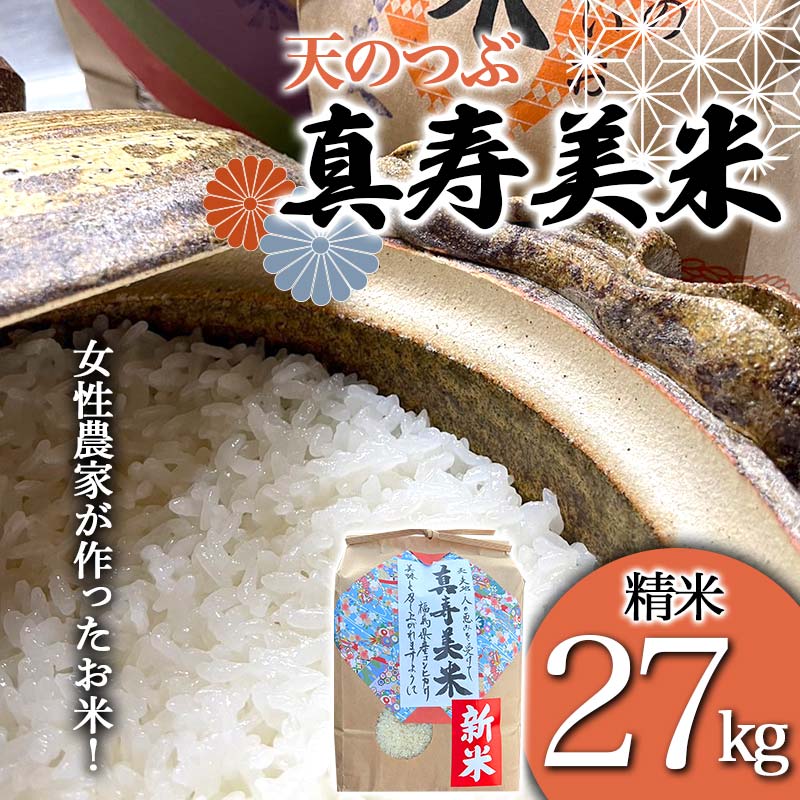 （母ちゃんさま専用）新米 白米コシヒカリ 24.5kg福島県産 楽天市場】博屋 令和6年産 国産 JA福島さくら あさか舞