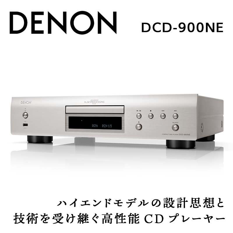 楽天市場】【ふるさと納税】DENON CDプレーヤー ［DCD900NE］ F21R-829