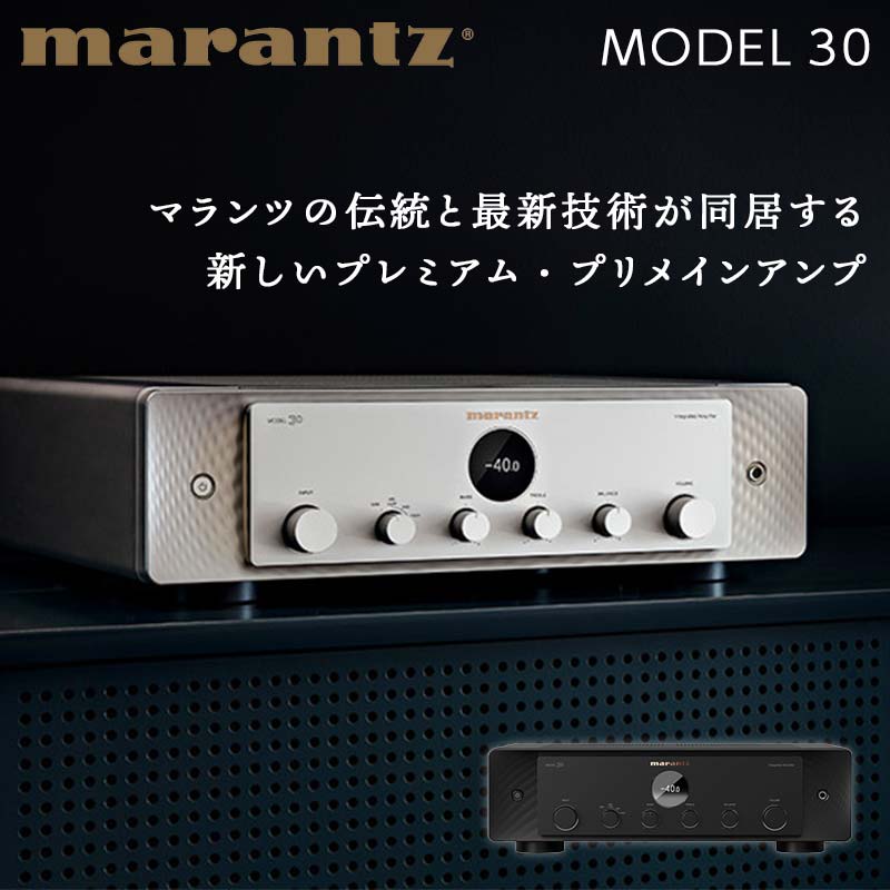 【ふるさと納税】MARANTZ プリメインアンプ ［MODEL30］ マランツ サウンド 音響機器 オーディオ F21R-857｜福島県白河市