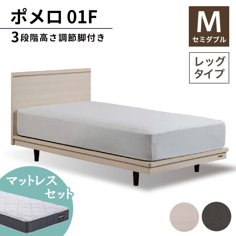 【ふるさと納税】フランスベッド ポメロ01F（脚付手合い） マットレス 虚蝉ダブル《全2色》   F23R-006