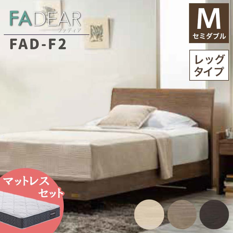 【ふるさと納税】フランスベッド ファディアF2（脚付手合い） マットレス 虚蝉ダブル 《全3色》  F23R-072