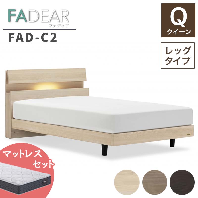 【ふるさと納税】フランスベッド ファディアC2（脚付タイプ） マットレス クイーン 《全3色》　※マットレスSS2枚仕様 F23R-114 432,800円