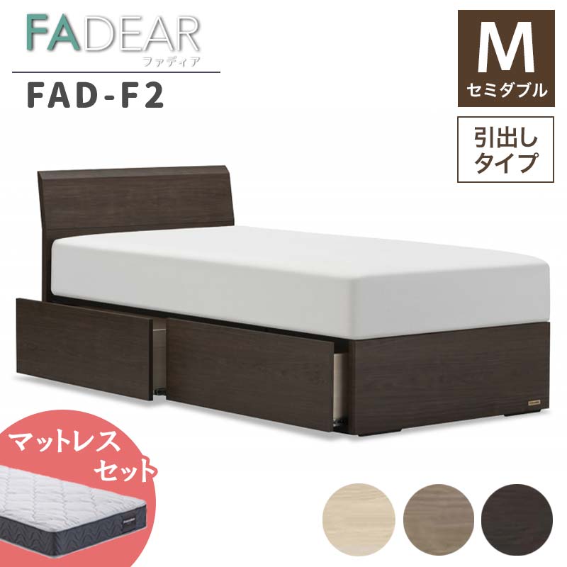 【ふるさと納税】フランスベッド ファディアF2（引出付手合い） マットレス 虚蝉ダブル 《全3色》  F23R-156