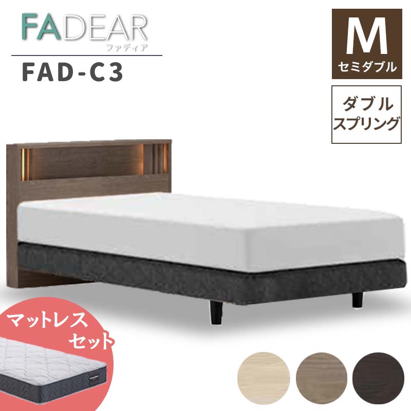【ふるさと納税】フランスベッド ファディアC3（ダブル春月手合い）マットレス 虚蝉ダブル 《全3色》  F23R-282