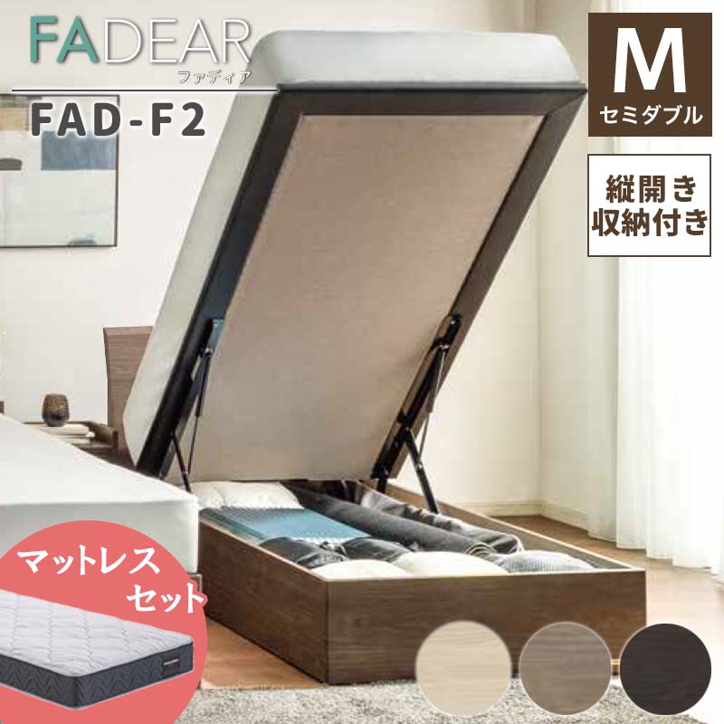 【ふるさと納税】フランスベッド ファディアF2（跳上収納手合い） マットレス 虚蝉ダブル 《全3色》  F23R-303