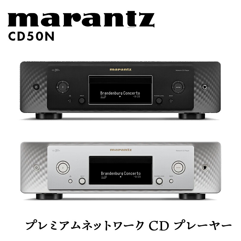【ふるさと納税】【先んずる取って置く】marantz 割り増し金網状組織CD電気蓄音機 CD50N/FB デノン 福島県 白河市 F23R-868var