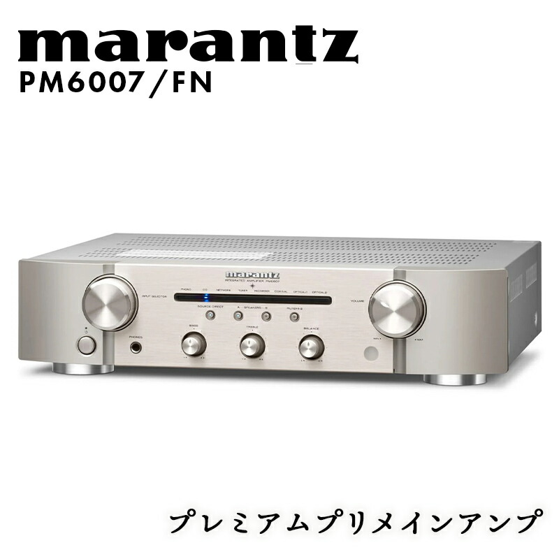 【ふるさと納税】marantz プレミアムプリメインアンプ PM6007/FN マランツ F23R-871