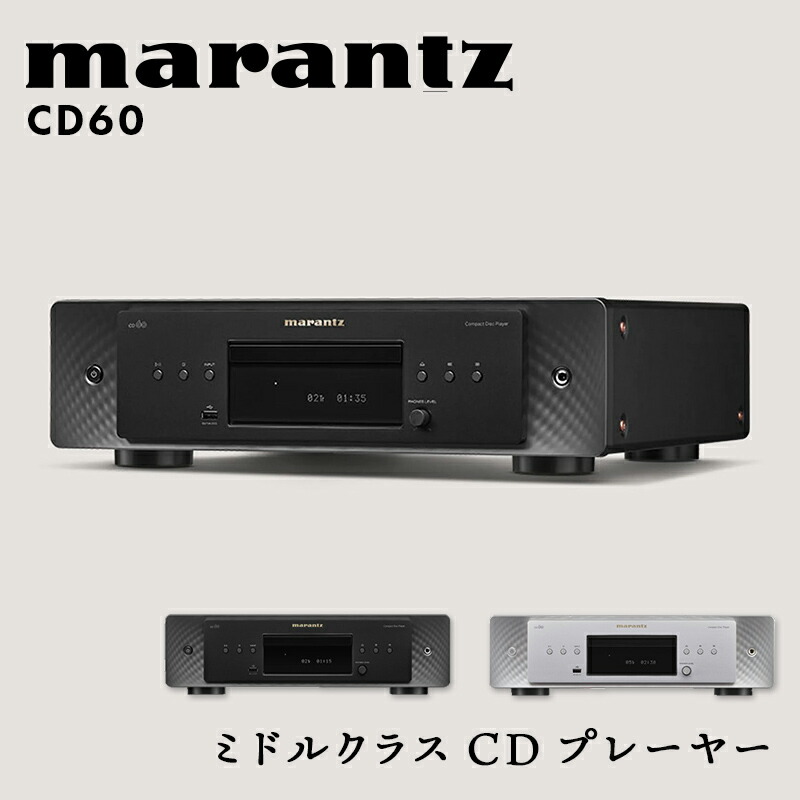 【ふるさと納税】marantz 真っただ中社会階級CD電気蓄音機 CD60 マランツ F23R-872var