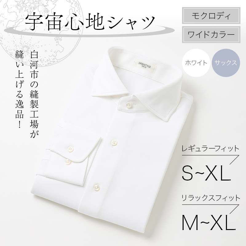 【ふるさと納税】＼選べる大きさ・色合い／ 白河市の仕立てもの工業プラントが縫い上げる珠玉！全ての存在気味合いプルオーバー モクロディ 広広とした色合い F23R-989var