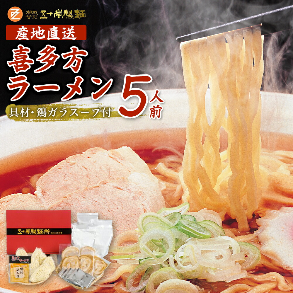 楽天市場】【五十嵐製麺】喜多方・生ラーメン6食セット : 名店