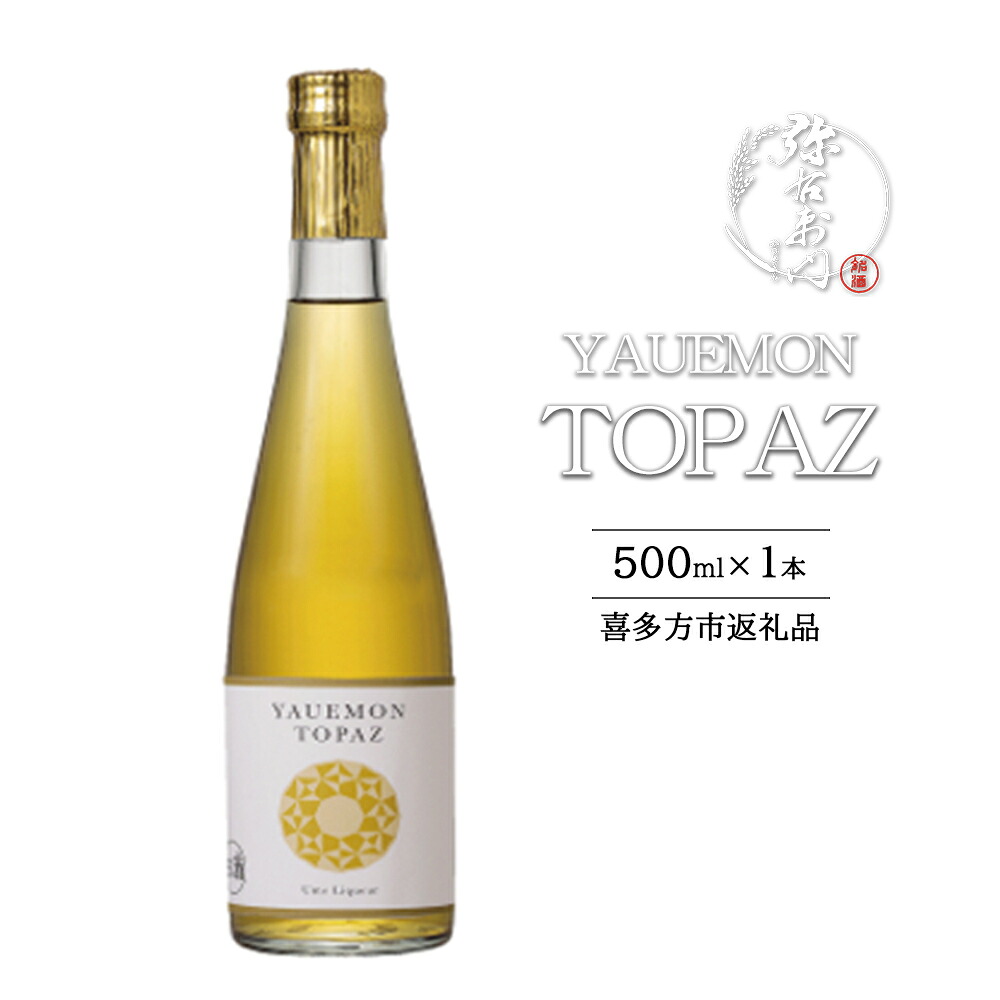 【ふるさと納税】梅酒　YAUEMON TOPAZ　500ml　ギフト　辛口　お土産　会津　喜多方　大和川酒造【07208-0662】