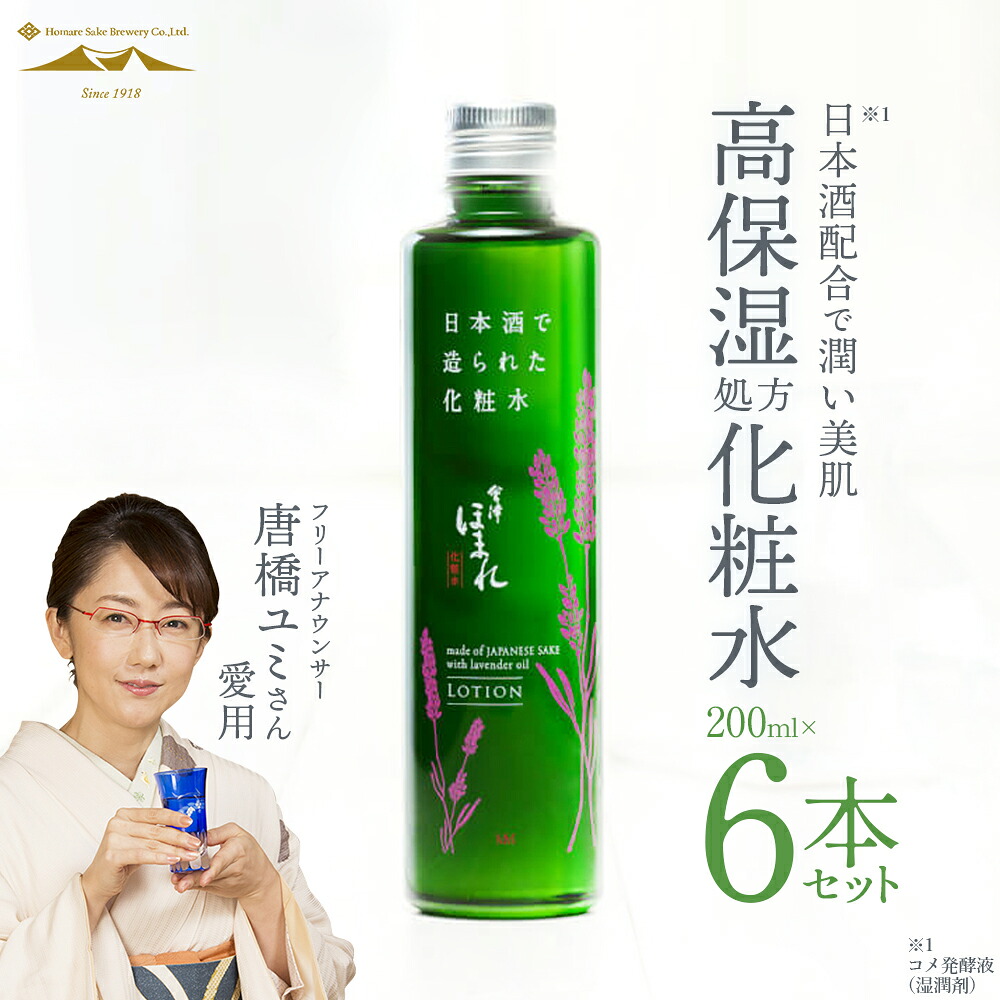 【ふるさと納税】会津ほまれ 化粧水 200ml&times;6本【07208-0455】｜福島県喜多方市 12,920円