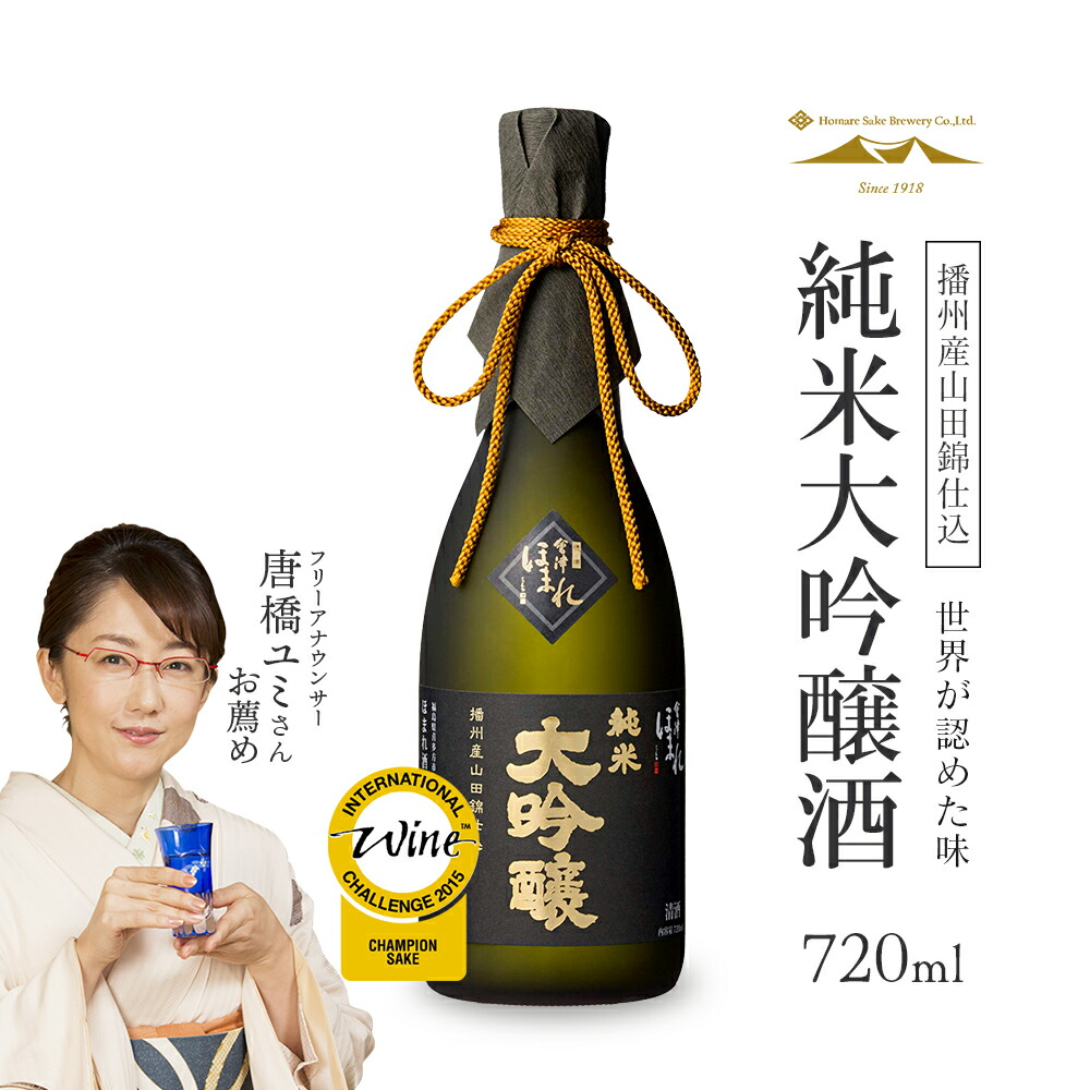 【ふるさと納税】日本酒　播州産山田錦仕込純米 大吟醸酒　720ｍｌ　ギフト　お土産　會津ほまれ　会津　喜多方【07208-0005】