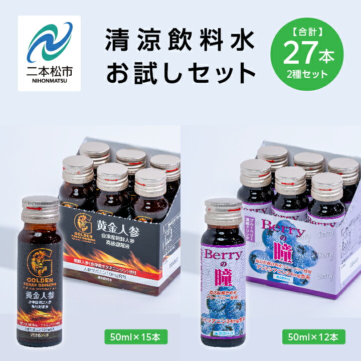 【ふるさと納税】 清涼飲料水お試しセット「黄金人参15本」「Berryの瞳12本」 健康 人気 ランキング おすすめ ギフト 故郷 ふるさと 納税 福島 ふくしま 二本松市 送料無料 【道の駅「安達」智恵子の里】