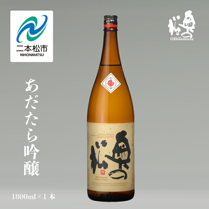 【ふるさと納税】 奥の松酒造「あだたら吟醸」1800ml×1本 奥の松 焼酎 酒 アルコール 芋焼酎 麦焼酎 酒造 酒蔵 さけ おすすめ お中元 お歳暮 ギフト 二本松市 ふくしま 福島県 送料無料 【道の駅「安達」智恵子の里】