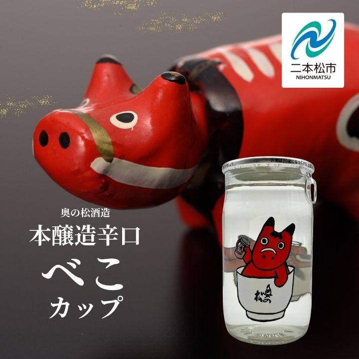 【ふるさと納税】 奥の松酒造本醸造辛口「べこカップ」3本～30本 酒 お酒 日本酒 奥の松 奥の松酒造 赤べこ ワンカップ かわいい 人気 ランキング おすすめ お中元 お歳暮 ギフト 二本松市 ふくしま 福島県 送料無料 【福島県酒類卸株式会社】