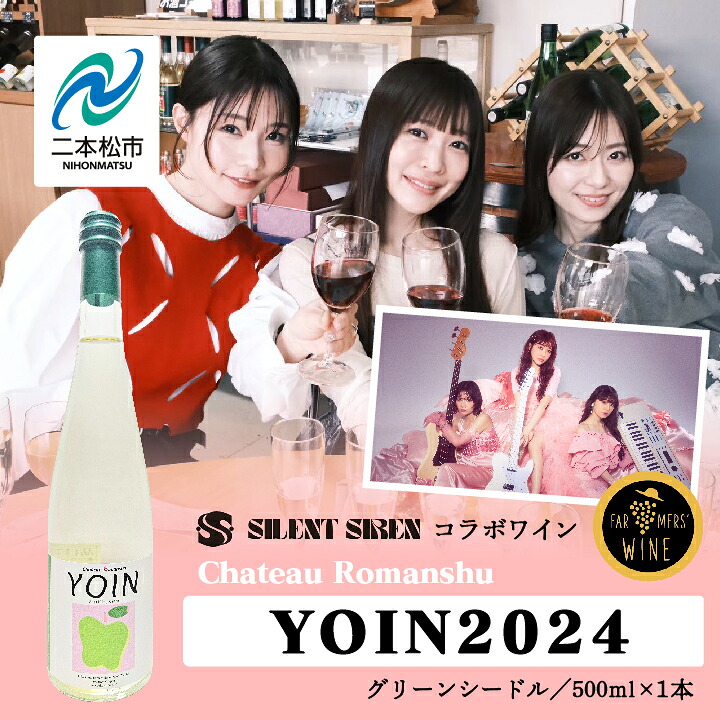 【ふるさと納税】 グリーンシードル-Chateau Romanshu YOIN2024-500ml×1本 りんご 飲みやすい お酒 シードル アップル グルメ プレゼント おすすめ お中元 お歳暮 ギフト 二本松市 ふくしま 福島県 送料無料 【ふくしま農家の夢ワイン株式会社】