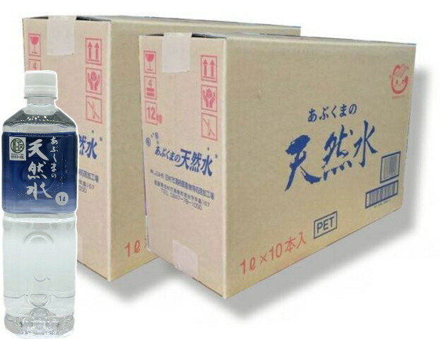 【ふるさと納税】 あぶくまの天然水 1000ml&times;10本&times;2箱 お水 水 天然水 ミネラルウォーター 飲料水 常備 福島県 田村市 安藤米穀店｜福島県田村市
