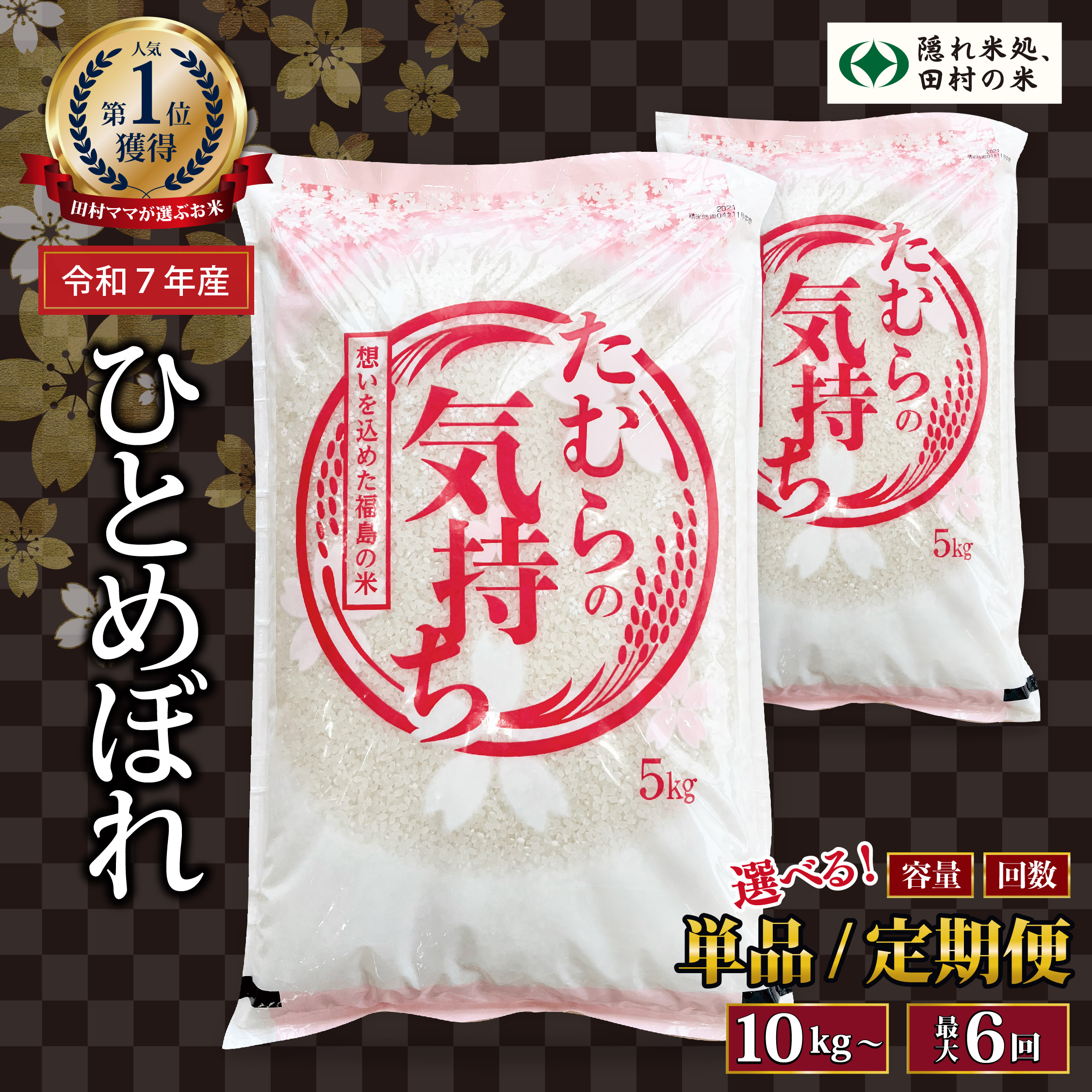 楽天市場】【ふるさと納税】 令和7年産 選べる内容量 田村産