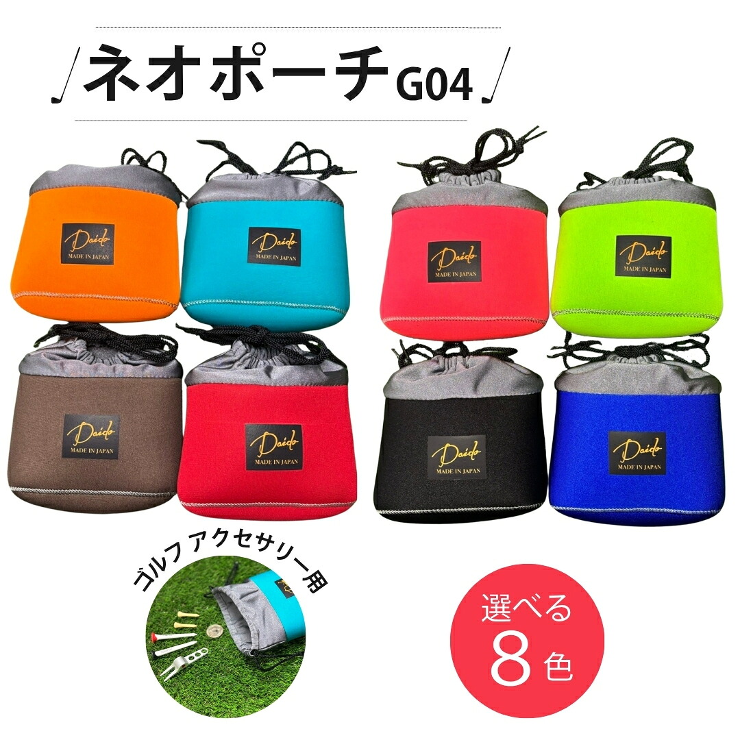 【ふるさと納税】 ゴルフ アクセサリー用 ネオポーチ G04 えらべる8色 | 小物入れ ゴルフアクセサリー ゴルフ用品 アウトドア 旅行 トレーニング ジム 福島 南相馬 cb001|福島県南相馬市