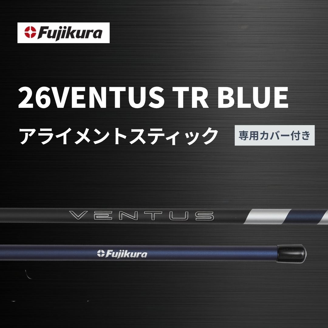 【ふるさと納税】 26VENTUS TR BLUE アライメントスティック 2本 ＋ 専用取りまかなう付き添い人 | ゴルフ 訓練を受ける物の具 律動的な調子 律動的な調子 訓練を受ける 形づくる フジクラ 藤倉