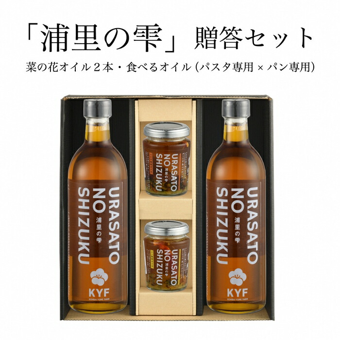 【ふるさと納税】小高地域産 菜の花オイルご贈答セット(パスタに合う食べるオイルｘパンに合う食べるオイル） | 調味油 食用油 オイル 食べる調味料 パスタ パン お取り寄せ