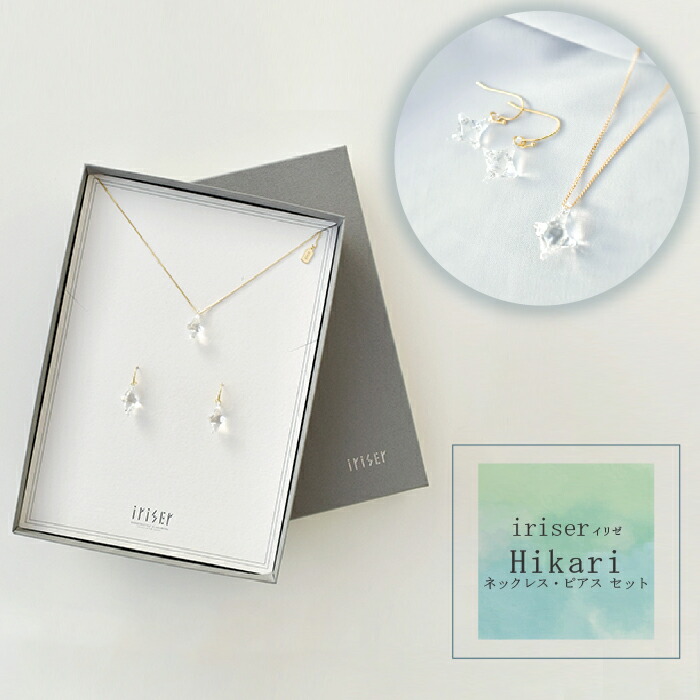 【ふるさと納税】iriser（イリゼ）Hikari ネックレス・ピアス セット | ガラス アクセサリー レディース かわいい オシャレ プレゼント ギフト 贈り物 母の日
