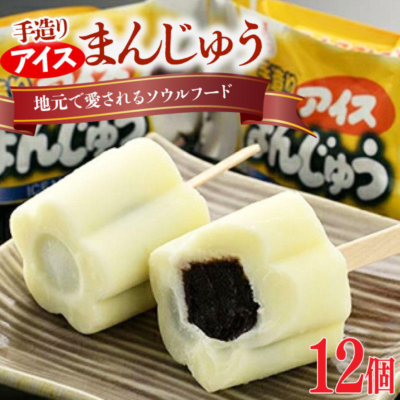 松永牛乳 アイスまんじゅう 20個 懐かしさを感じる人気の小豆系
