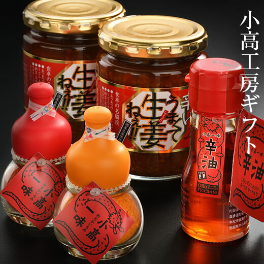 【ふるさと納税】辛油 ･ 小高一味 瓶3点セット ｜調味料 便利 ご飯のお供 つまみ アテ 酒の肴 ビール 唐辛子 鷹の爪 米 酢 昆布 えごま にんにく 使用 お取り寄せ 小高工房ギフト うまくて生姜ねぇ!!【1700102】