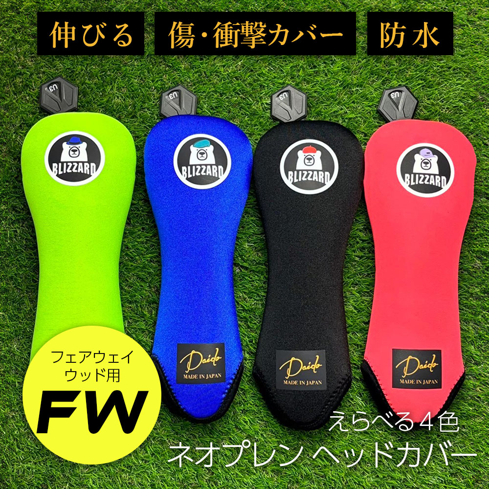 【ふるさと納税】【G02-FW】ヘッドカバー えらべる4色（フェアウェイウッド用）※ロゴのデザインはランダム | ゴルフ ゴルフ用品 防水 伸縮 衝撃吸収 福島 南相馬画像
