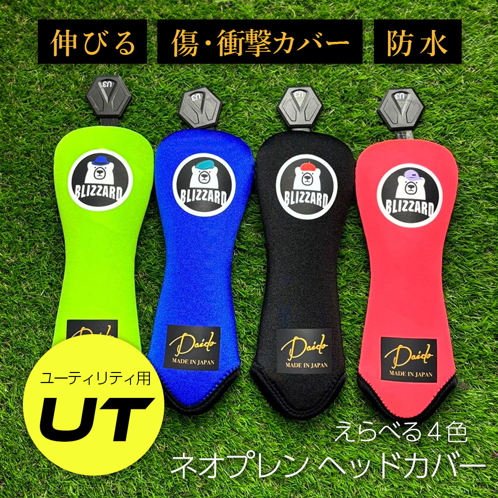 【ふるさと納税】【G02-UT】ヘッドカバー えらべる4色（ユーティリティ用）※ロゴのデザインはランダム | ゴルフ ゴルフ用品 防水 伸縮 衝撃吸収 福島 南相馬画像
