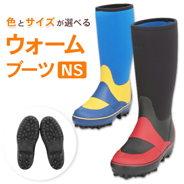 【ふるさと納税】ウォームブーツNS  23.0糎~28.0糎 選べる色・大いさ 手作り | 長靴 長ぐつ スパイク底 ネオプレン原料品 防寒 保温 真冬 魚釣り スキーの板場 雪寒地進め方