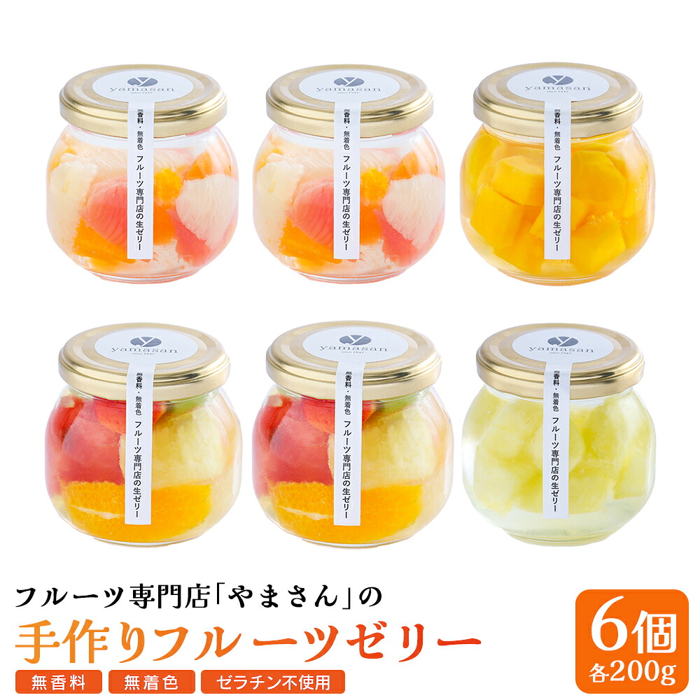 【ふるさと納税】 手作り フルーツゼリー 6個セット | フルーツ ゼリー ギフト 高級 贈答用 お中元 お歳暮 無香料 無着色 ゼラチン不使用 フルーツ専門店 やまさん cp003-ab｜福島県南相馬市