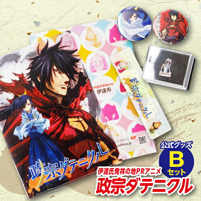 楽天市場】【ふるさと納税】アニメ《政宗ダテニクル》グッズFセット