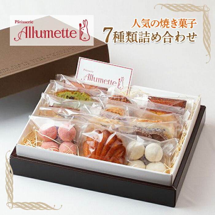 【ふるさと納税】焼き菓子詰め合わせセット （７種類15個入り） 8,520円