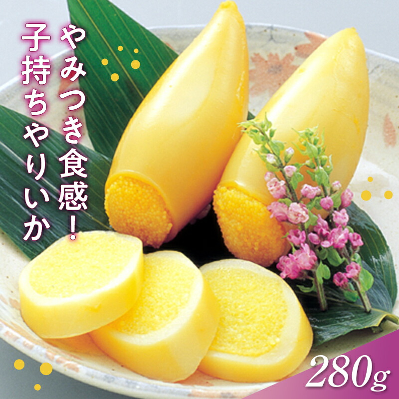 楽天市場】【ふるさと納税】子持ちやりいか 280g おかず おつまみ 惣菜