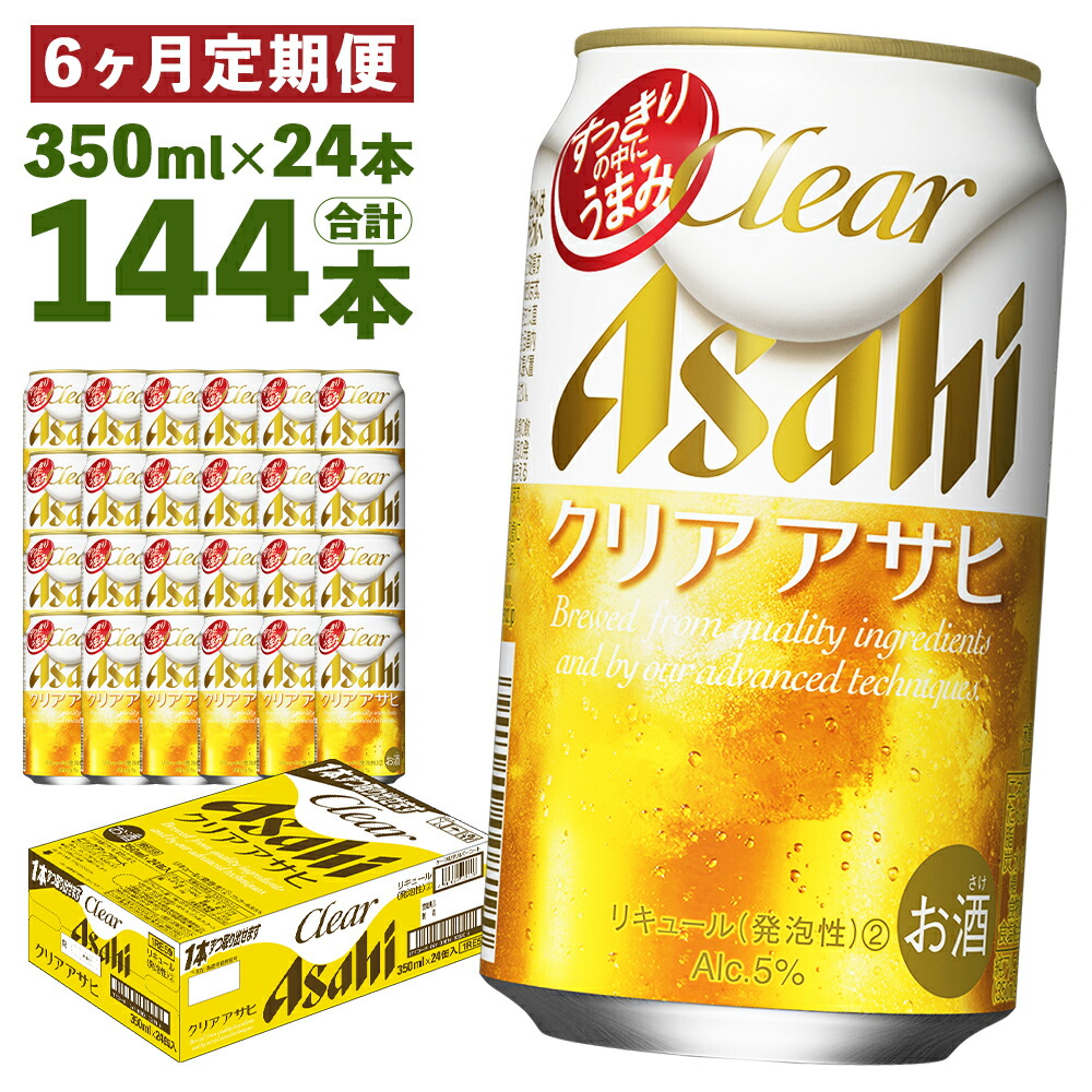 クリアアサヒ　350ml×64本 5752463_thm.jpg