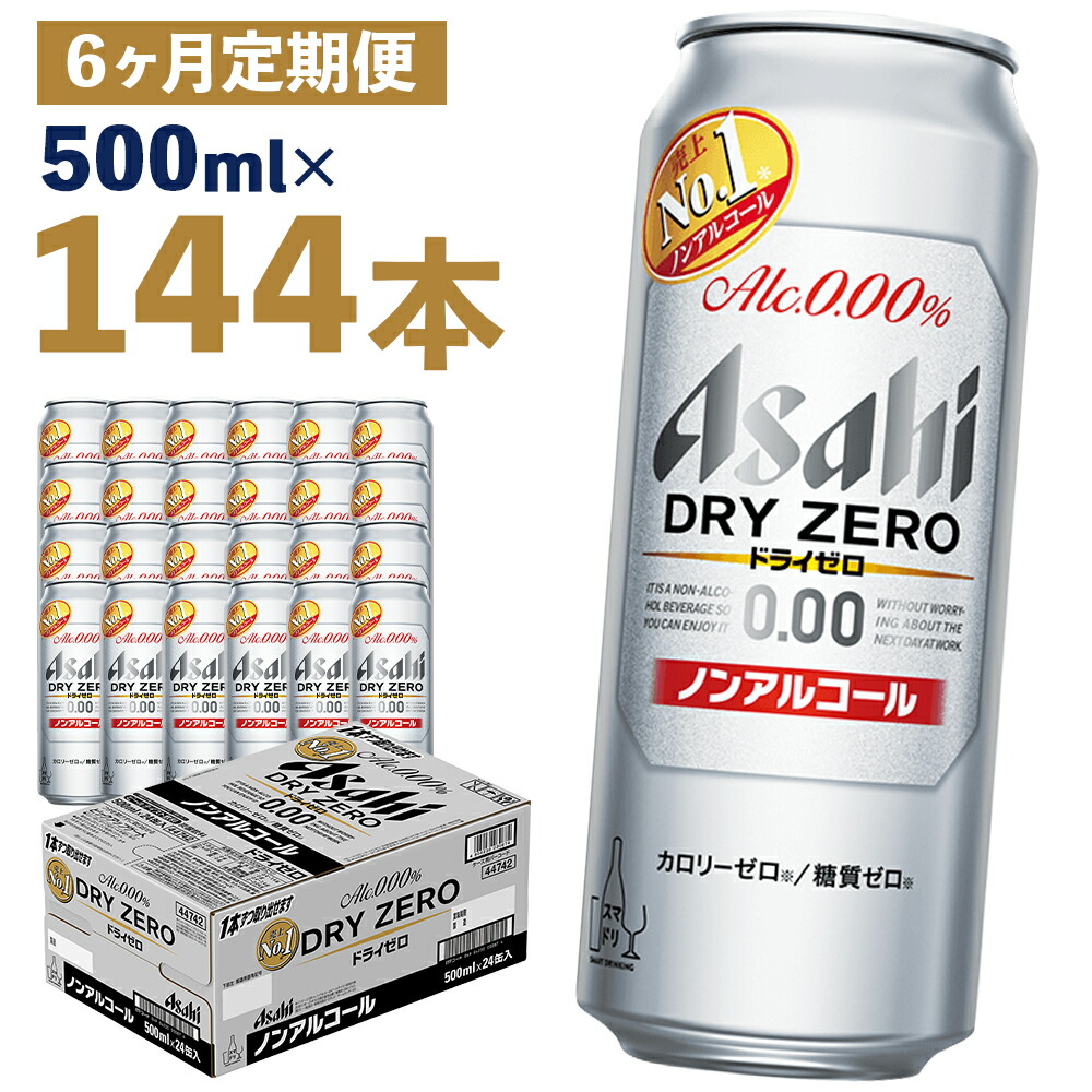 楽天市場】【ふるさと納税】【2か月定期便】アサヒドライゼロ