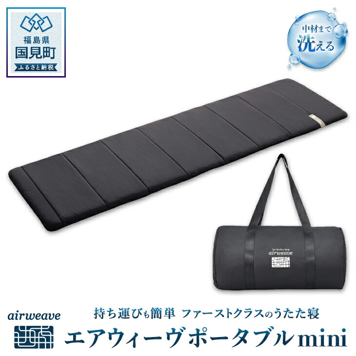 楽天市場】【ふるさと納税】エアウィーヴ ポータブル01｜持ち運び簡単