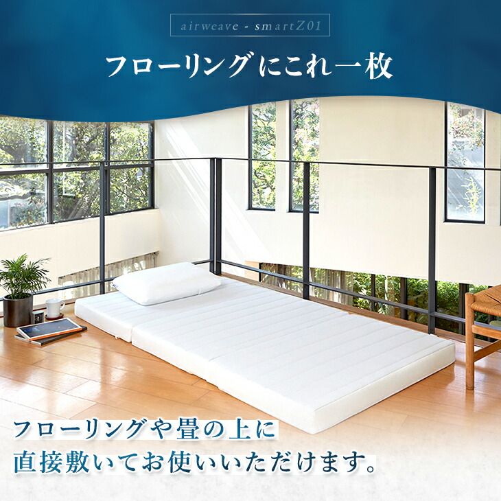 エアウィーヴ スマートZ01 シングル 寝具 | kimberleycamping.com.au