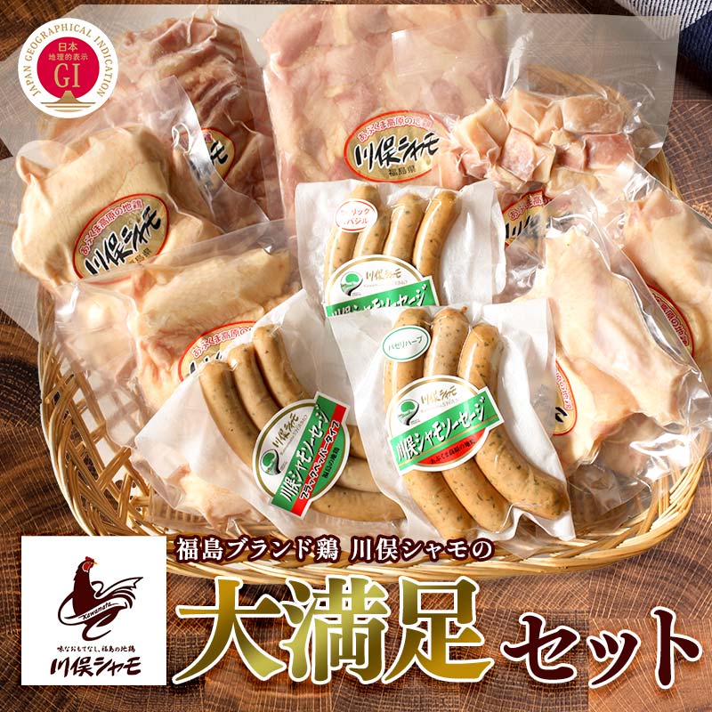 【ふるさと納税】福島ブランド鶏 川俣シャモの大満足セット FAF-0096|福島県川俣町