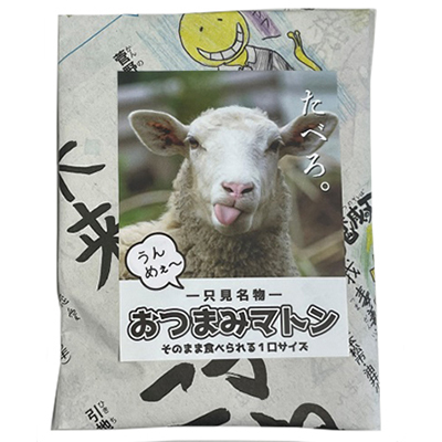 ふるさと納税 只見小さな町呼びもの おつまみ羊肉 10個這入り口 惣菜 お菓子 スイーツ おつまみ 福島県只見町 Maxtrummer Edu Co